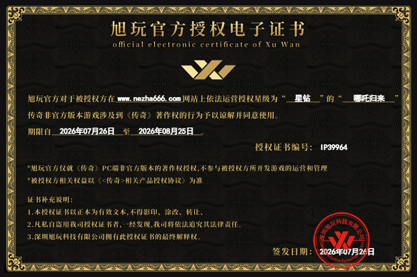 授权证书1