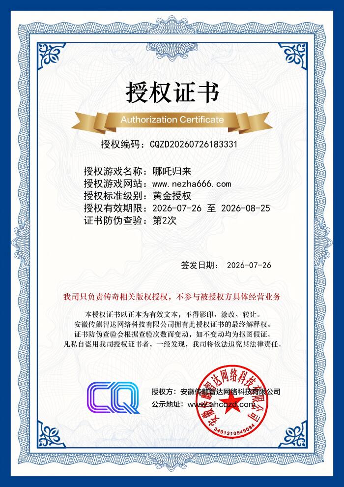 授权证书2